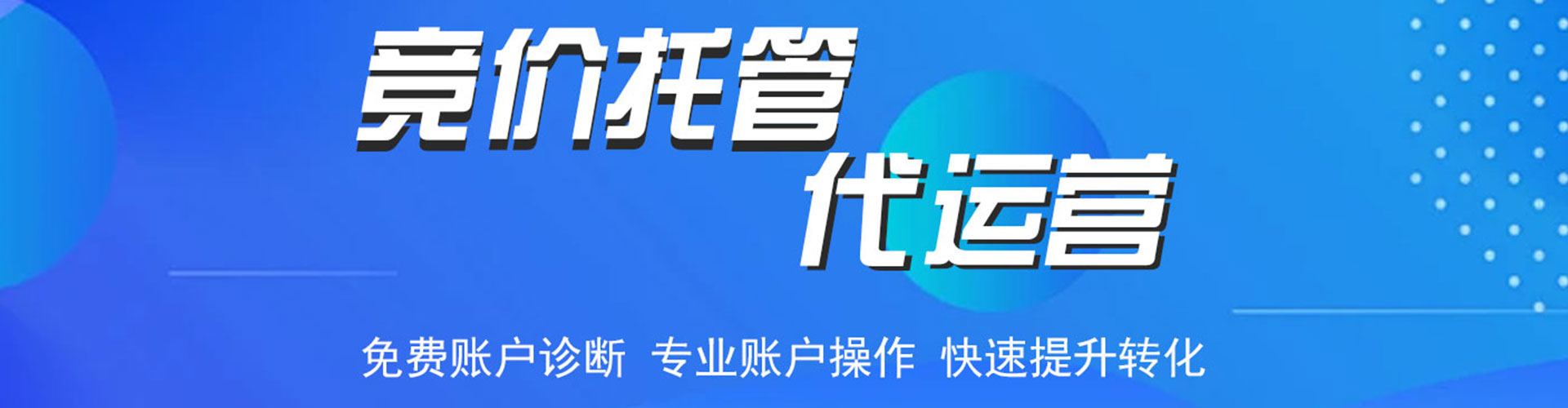 西岗sem竞价员